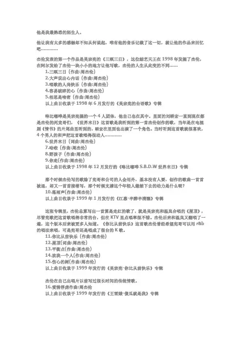 1998---2012周杰伦究竟写了多少歌？