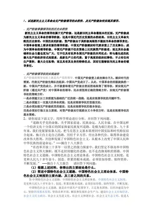 毛概 简答题