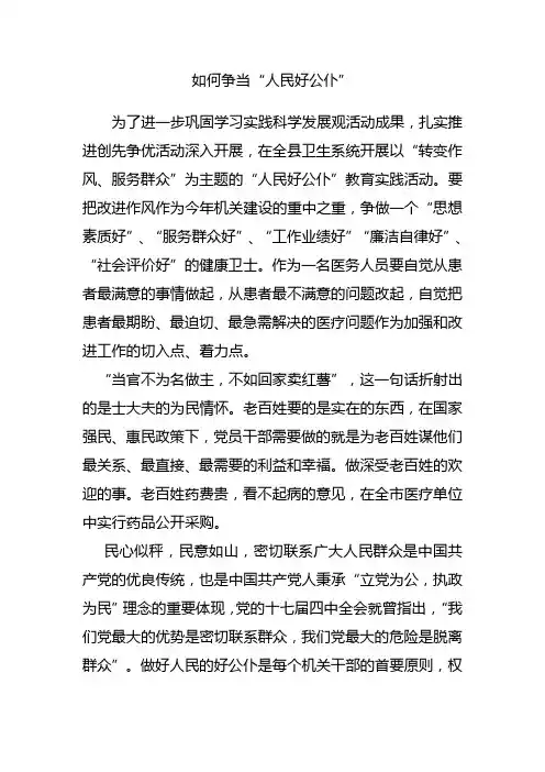 人民好公仆心得体会(10)