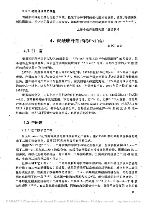 聚酰胺纤维_简称PA纤维_-PU的熔点