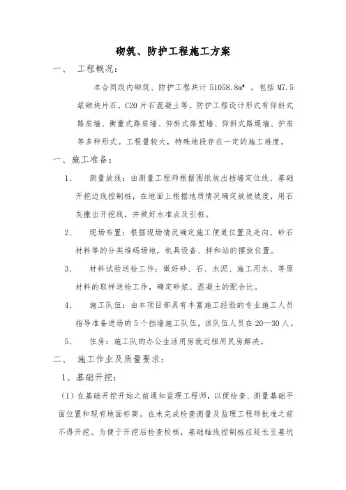 挡墙施工方案 2