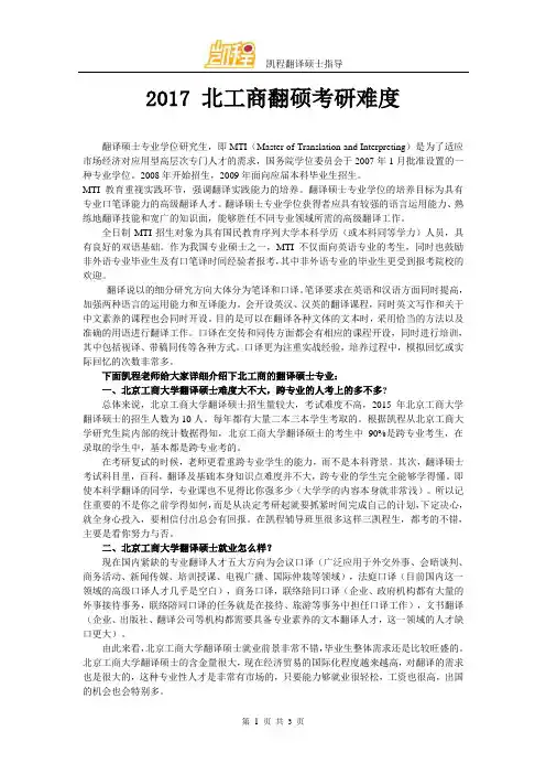 2017北工商翻硕考研难度