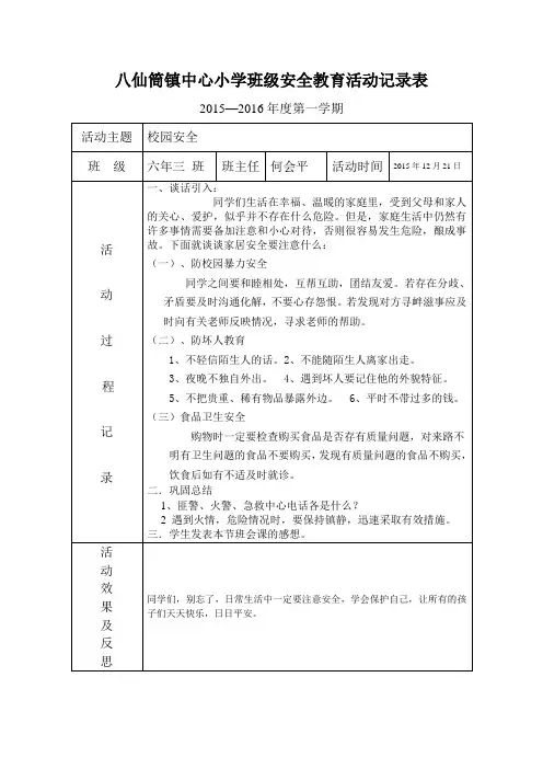 班级安全教育记录4.13.doc12.21