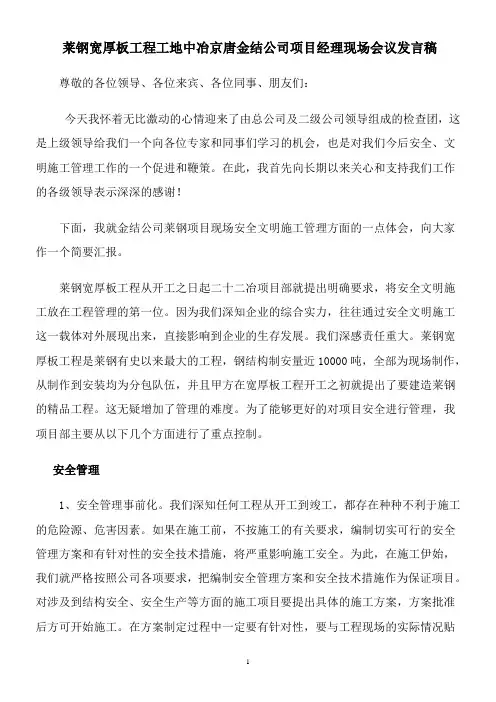 现场安全会发言稿