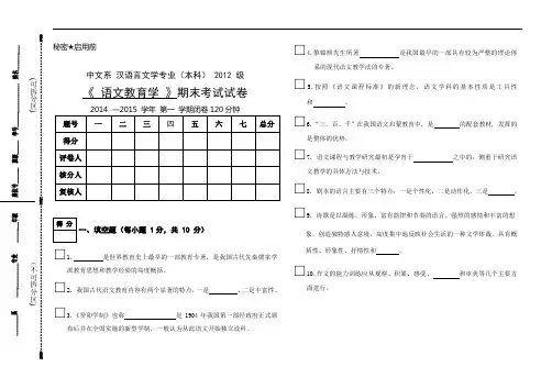 2012汉语言文学语文教育学试卷三WORD