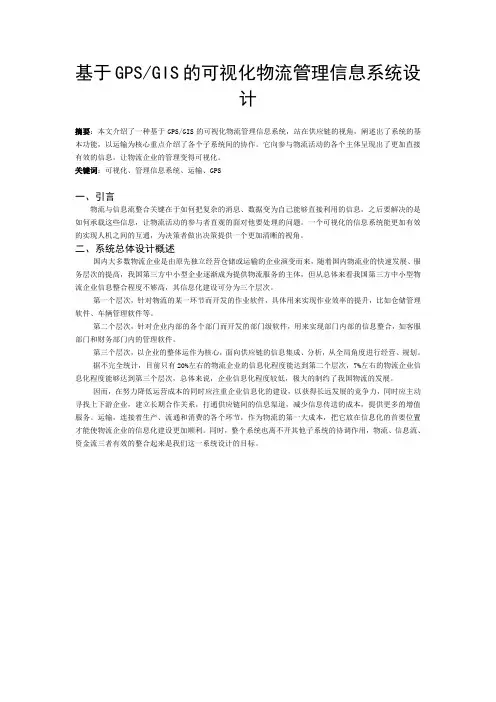 可视化物流信息管理系统设计