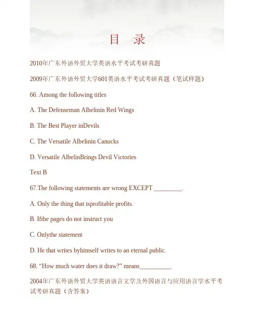 广东外语外贸大学《623英语水平考试》历年考研真题(含部分答案)专业课考试试题