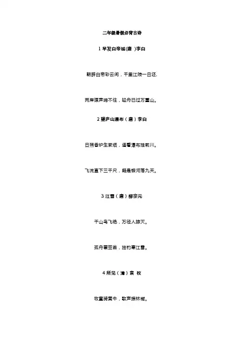 小学二年级必背古诗50首