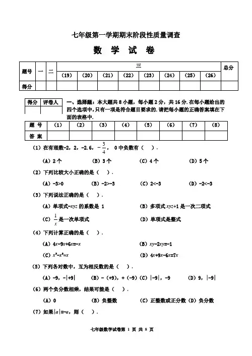 人教版七年级第一学期期末练习试题精选(含答案)
