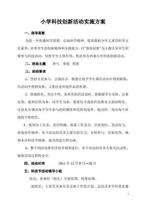 科技创新实施方案