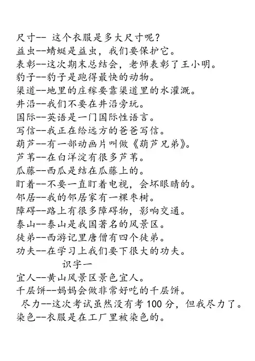 小学二年级组词造句