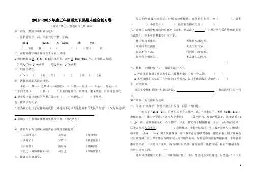 2012~2013人教版五年级下册语文期末测试题(附答案)-共3份