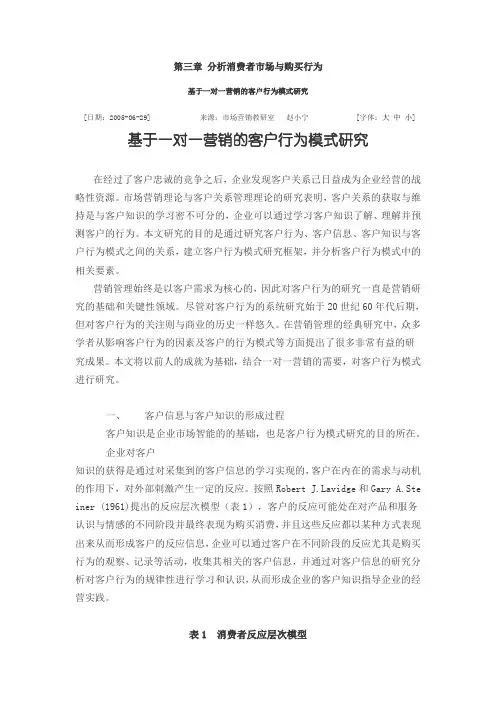 第三章 分析消费者市场与购买行为