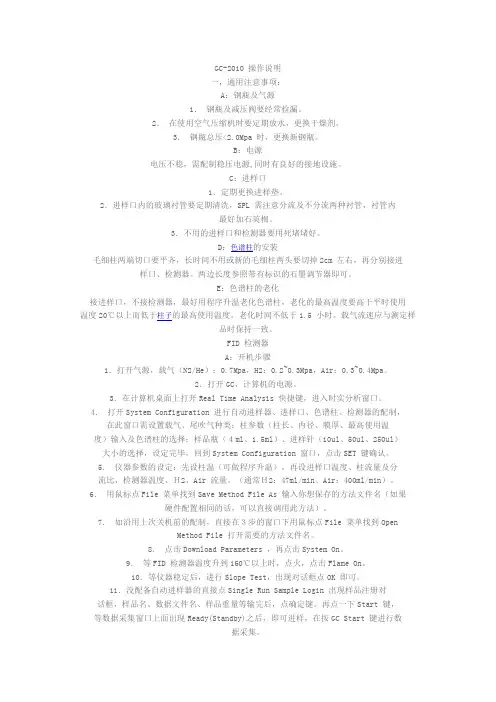 GC-2010气相色谱仪操作说明