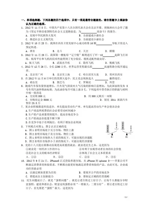 江苏省扬州市高二政治学业水平测试模拟试卷(一)