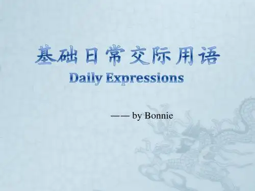 课件daily expressions