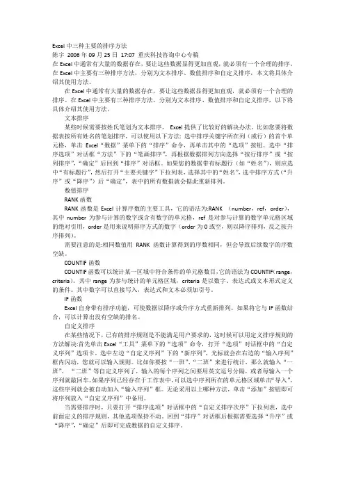 Excel中三种主要的排序方法