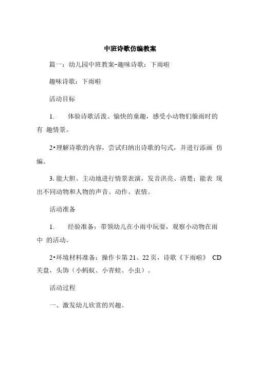 中班诗歌仿编教案.doc