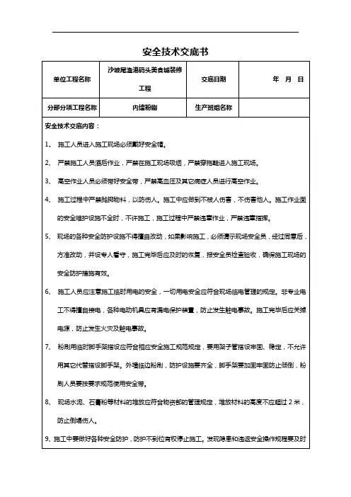 装饰装修工程安全技术交底记录大全书
