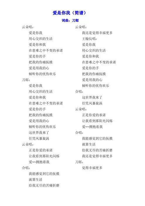爱是你我(简谱)
