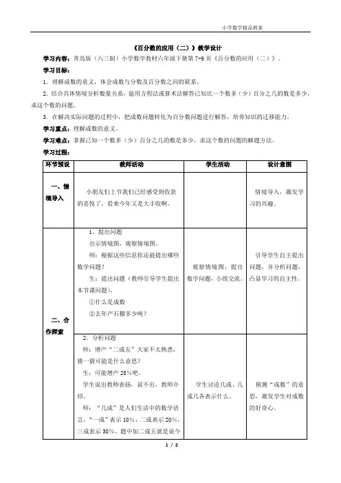 《百分数的应用(二)》教学设计