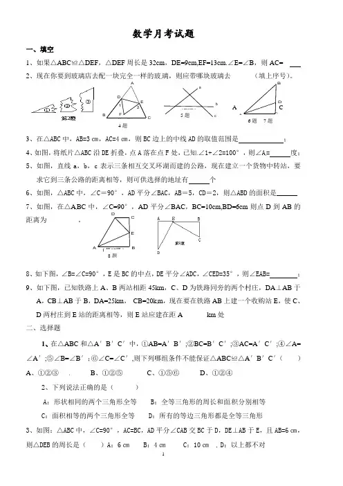 人教版八年级上数学第一次月考试题
