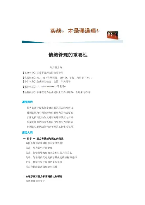 情绪管理的重要性