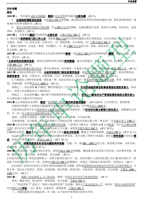 【最全】2000-2011年国考申论历年真题及答案精解