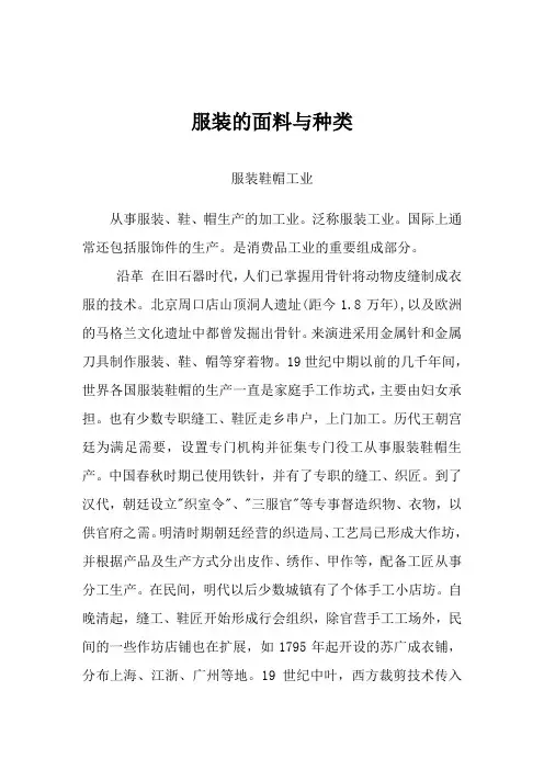 服装的面料与种类概述