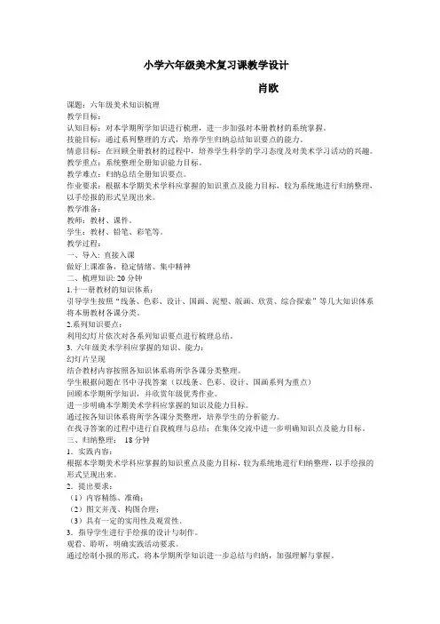 人美版小学六年级美术复习计划