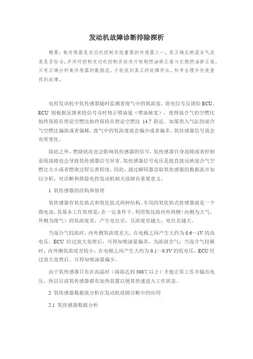 发动机故障诊断排除探析