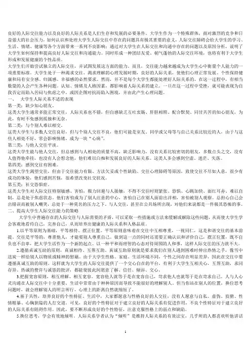 人际交往心理学
