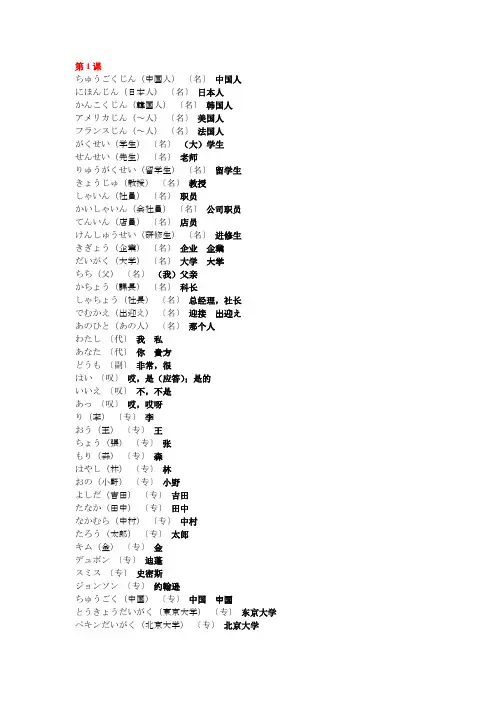 新版标准日本语初级单词(全) (1)