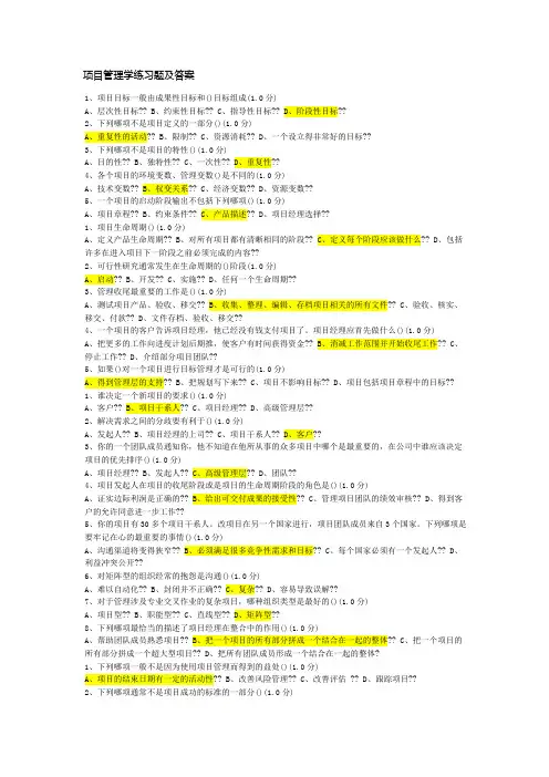 厦大网络教育-项目管理学练习题及答案