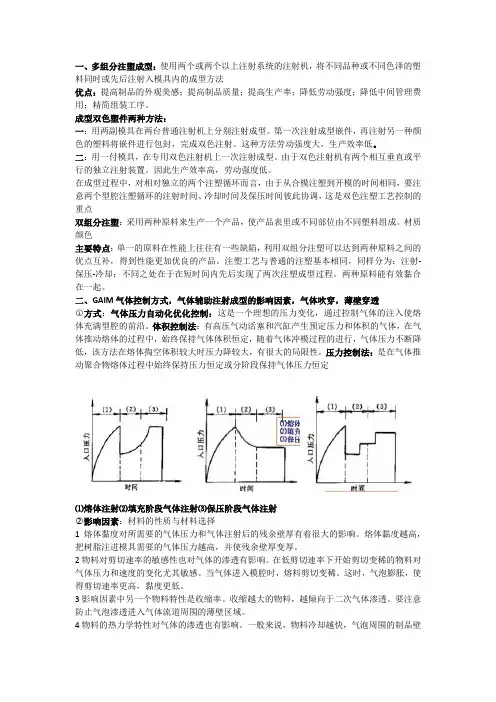 聚合物加工简答题