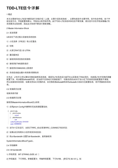 TDD-LTE信令详解