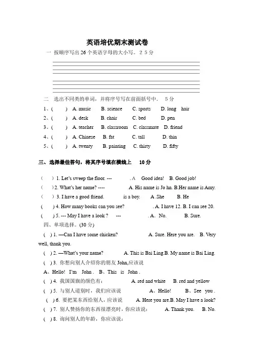 PEP人教版小学四年级英语上册期末试卷与答案