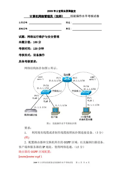 技能操作水平考核题目1