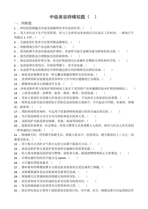 中级美容师模拟题4