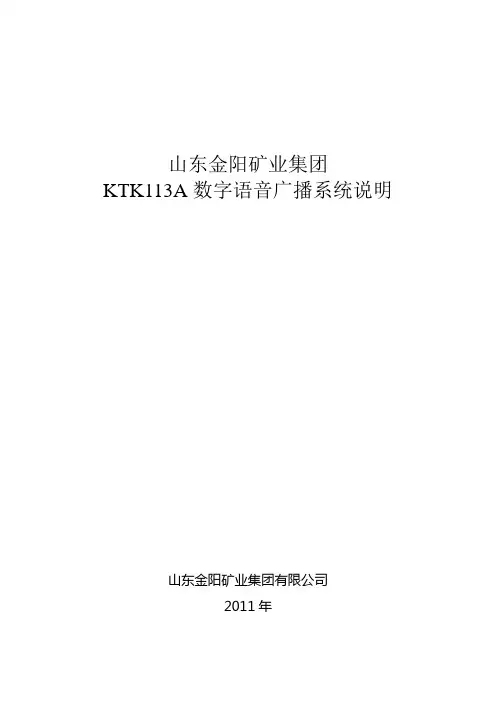 广播系统说明