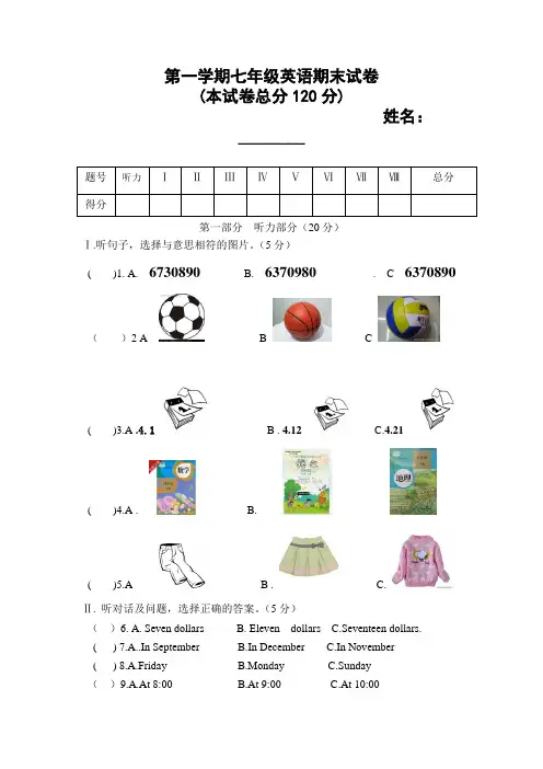2019年人教版新目标七年级上册英语期末试卷