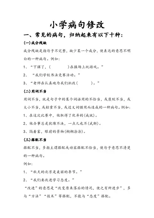 小学病句修改类型及练习
