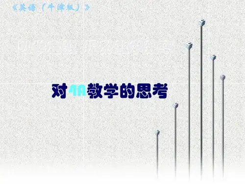 2020学年四年级英语上册教材培训课件(67页)