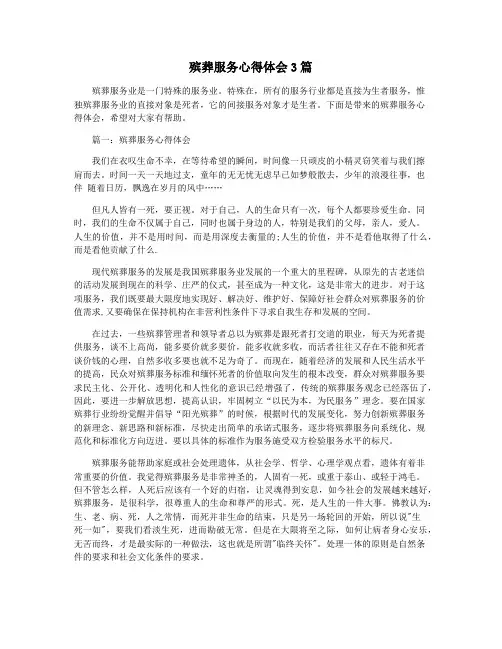 殡葬服务心得体会3篇
