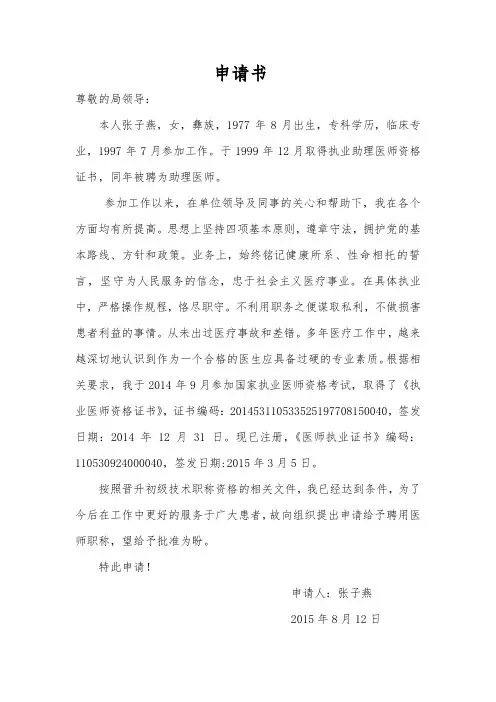 职称聘任申请书 2