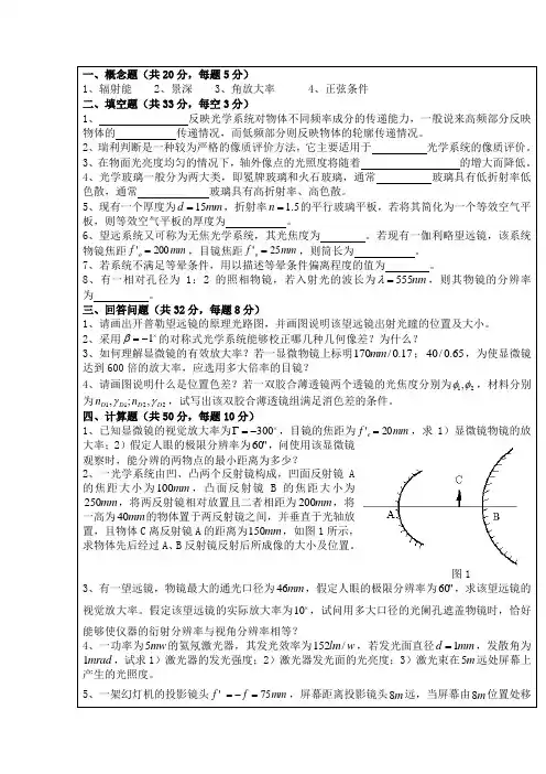 长春理工大学专业课资料