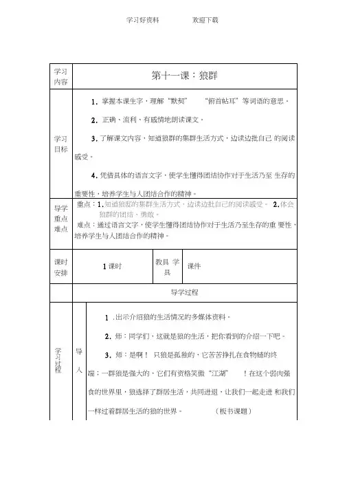 西师大版五年级上册《狼群》教案