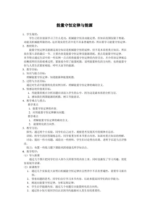 能量守恒定律与能源说课