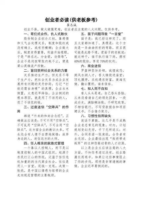 创业者必读