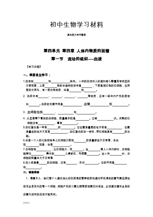 人教版七下生物第四单元 第四章 人体内物质的运输